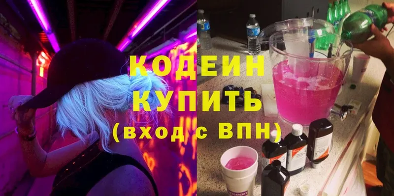 Кодеин Purple Drank  Лабытнанги 